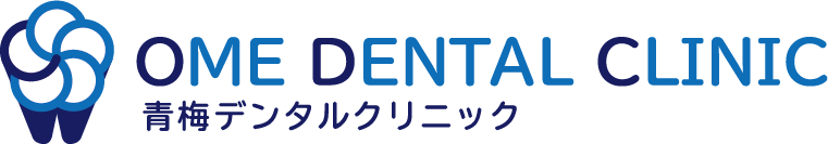 青梅デンタルクリニック